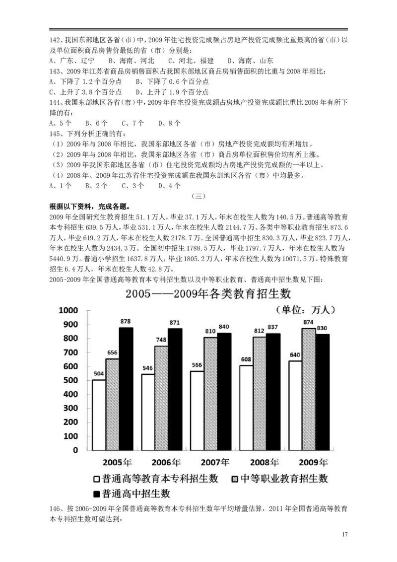 2010年江苏省公务员考试《行测》真题（B类卷）_34省+国考真题_此文件夹为word版,不推荐使用_此word版为,不推荐使用_此word版为,不推荐使用_江苏行测+申论09-22