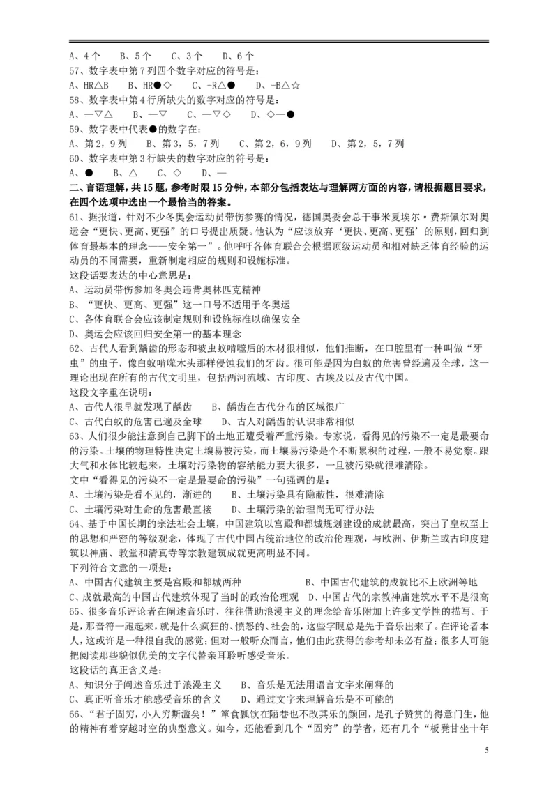 2010年江苏省公务员考试《行测》真题（B类卷）_34省+国考真题_此文件夹为word版,不推荐使用_此word版为,不推荐使用_此word版为,不推荐使用_江苏行测+申论09-22