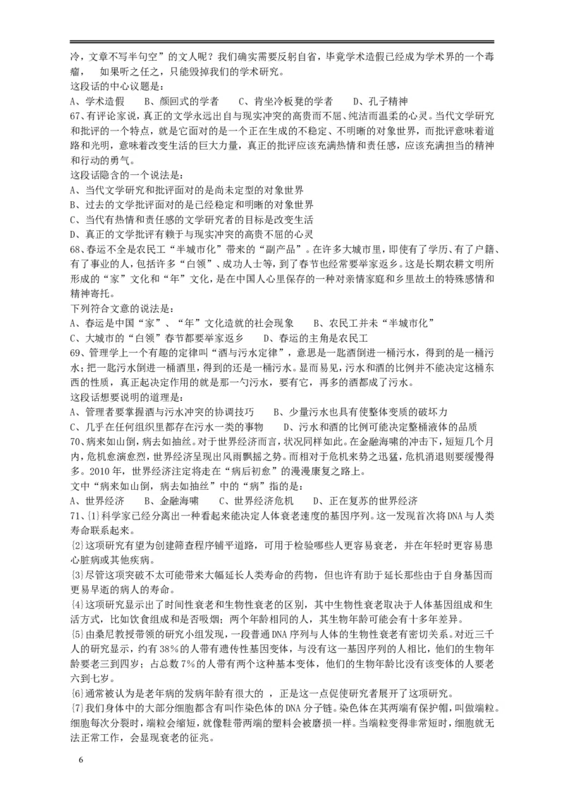 2010年江苏省公务员考试《行测》真题（B类卷）_34省+国考真题_此文件夹为word版,不推荐使用_此word版为,不推荐使用_此word版为,不推荐使用_江苏行测+申论09-22