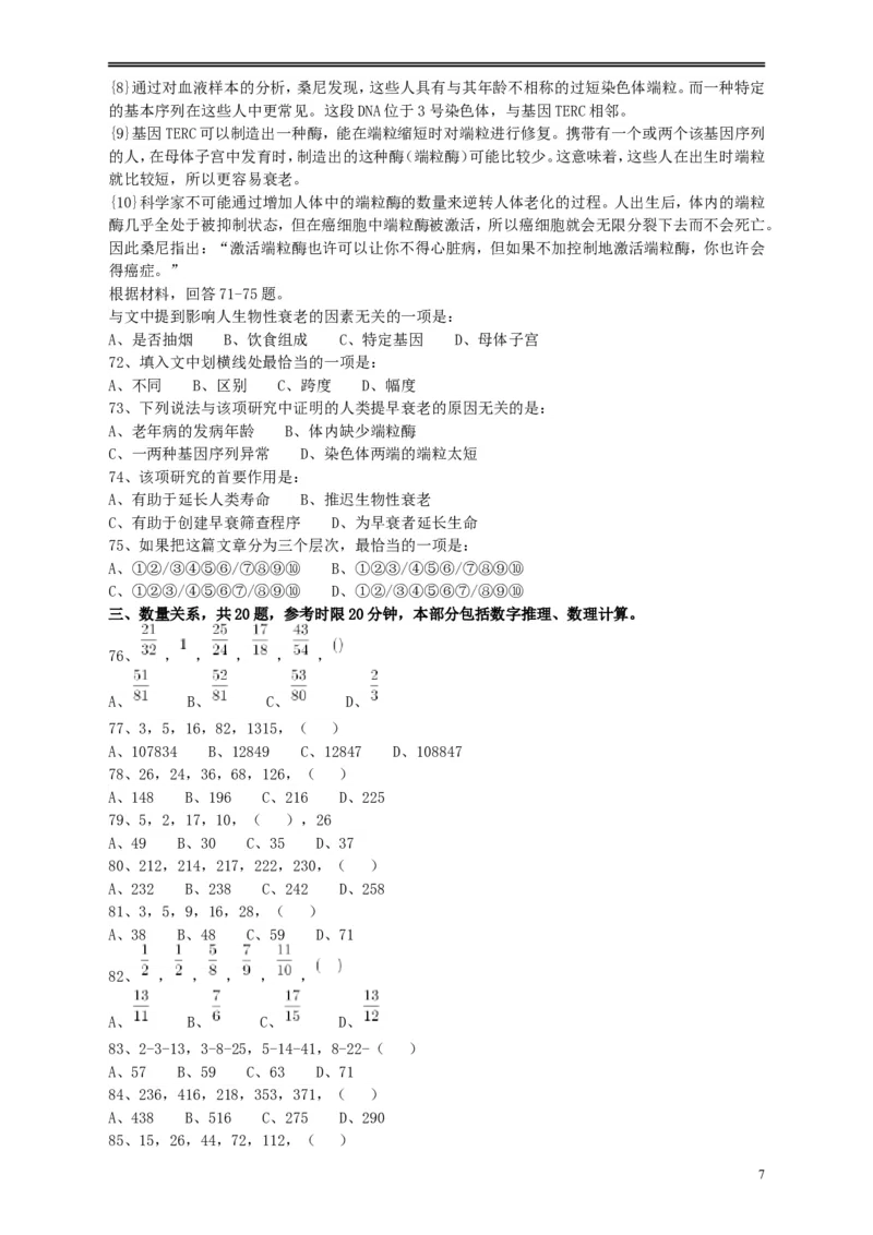 2010年江苏省公务员考试《行测》真题（B类卷）_34省+国考真题_此文件夹为word版,不推荐使用_此word版为,不推荐使用_此word版为,不推荐使用_江苏行测+申论09-22