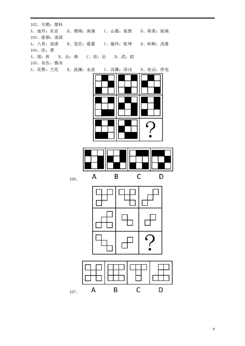 2010年江苏省公务员考试《行测》真题（B类卷）_34省+国考真题_此文件夹为word版,不推荐使用_此word版为,不推荐使用_此word版为,不推荐使用_江苏行测+申论09-22