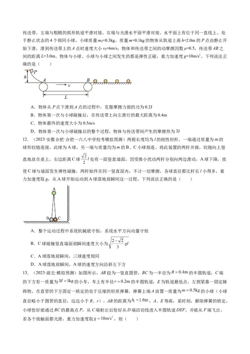 第31讲动量守恒定律及其应用（练习）（原卷版）_4.2025物理总复习_2024年新高考资料_1.2024一轮复习_2024年高考物理一轮复习讲练测（新教材新高考）_第31讲动量守恒定律及其应用（练习）