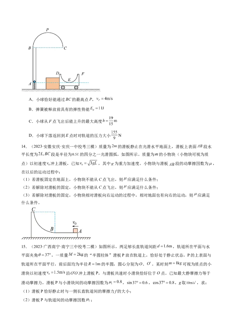 第31讲动量守恒定律及其应用（练习）（原卷版）_4.2025物理总复习_2024年新高考资料_1.2024一轮复习_2024年高考物理一轮复习讲练测（新教材新高考）_第31讲动量守恒定律及其应用（练习）