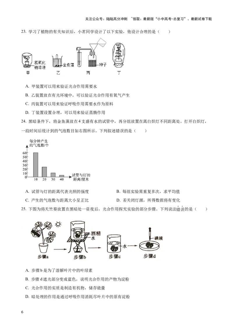 模块三生物圈中的绿色植物（测试）（原卷版）_02中考总复习（2026版更新中）_08-生物-中考总复习_2024年中考复习资料_一轮复习_❤2024年中考生物一轮复习讲练测（全国通用）_练习