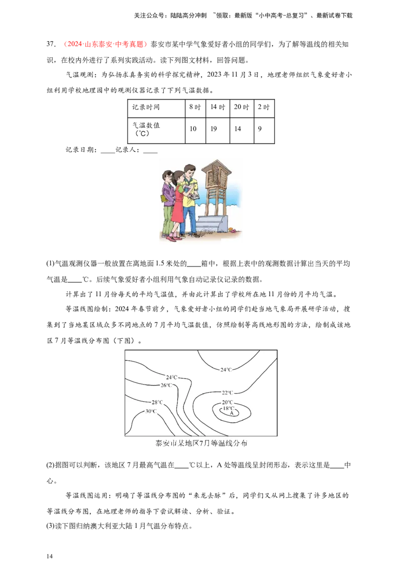 好题汇编2024年中考地理真题分类汇编04天气与气候（解析版）_02中考总复习（2026版更新中）_09-地理-中考总复习_2025中考地理复习资料_备战20252024年中考地理真题分类汇编