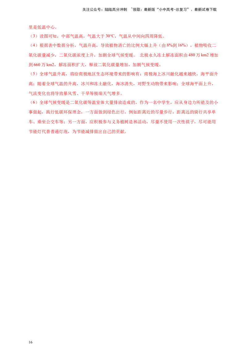 好题汇编2024年中考地理真题分类汇编04天气与气候（解析版）_02中考总复习（2026版更新中）_09-地理-中考总复习_2025中考地理复习资料_备战20252024年中考地理真题分类汇编