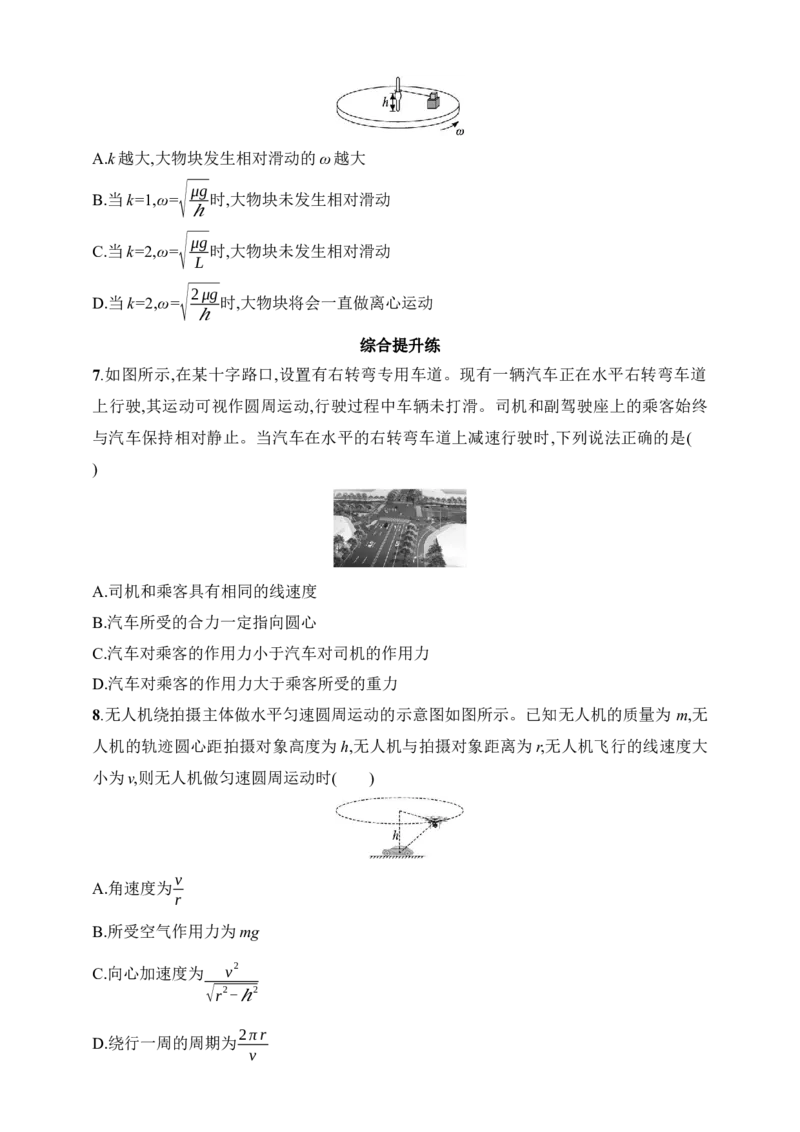 第4章　抛体运动与圆周运动第3讲　圆周运动_4.2025物理总复习_2025年新高考资料_一轮复习_2025人教版新教材物理高考第一轮基础练（完结）