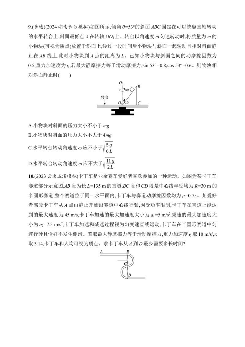 第4章　抛体运动与圆周运动第3讲　圆周运动_4.2025物理总复习_2025年新高考资料_一轮复习_2025人教版新教材物理高考第一轮基础练（完结）