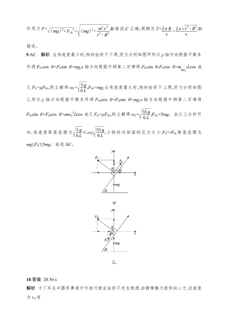 第4章　抛体运动与圆周运动第3讲　圆周运动_4.2025物理总复习_2025年新高考资料_一轮复习_2025人教版新教材物理高考第一轮基础练（完结）