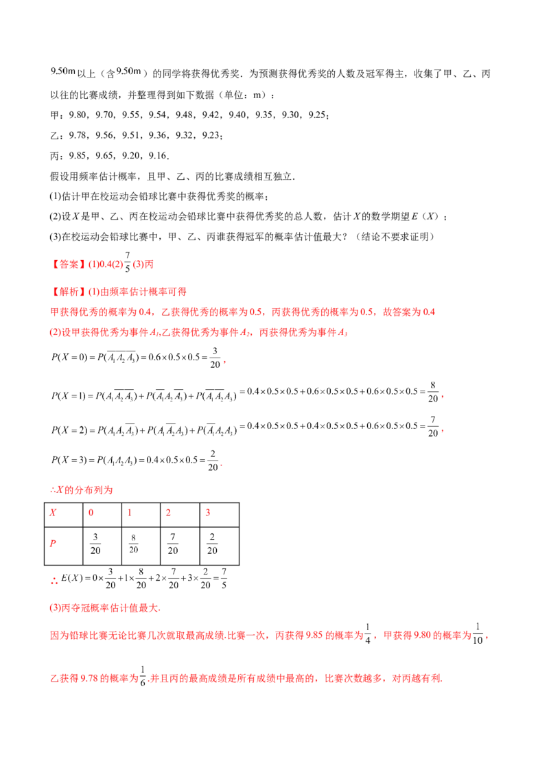 6.7均值与方差在生活中的运用（精练）（基础版）（原卷版）_2.2025数学总复习_2023年新高考资料_一轮复习_2023年高考数学一轮复习（基础版）（新高考地区专用）