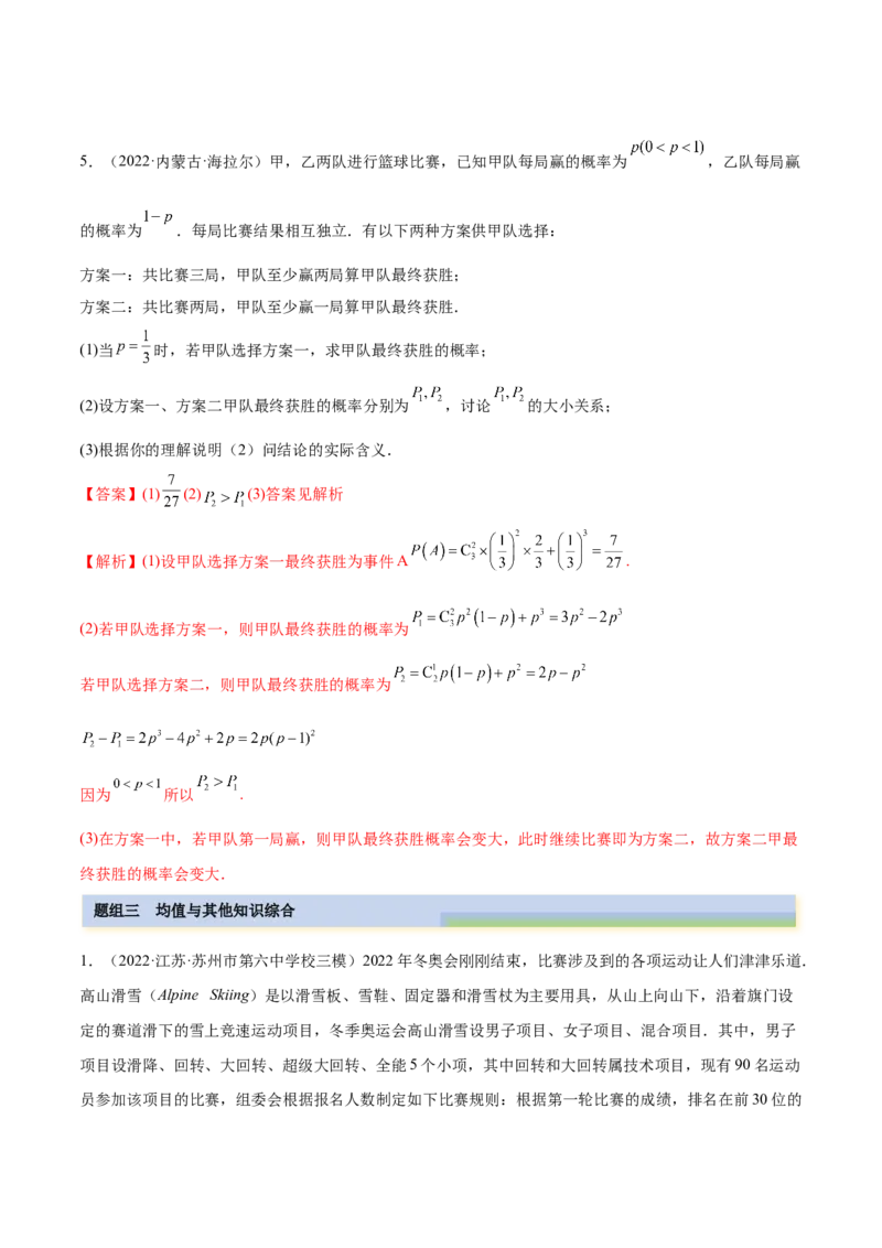 6.7均值与方差在生活中的运用（精练）（基础版）（原卷版）_2.2025数学总复习_2023年新高考资料_一轮复习_2023年高考数学一轮复习（基础版）（新高考地区专用）