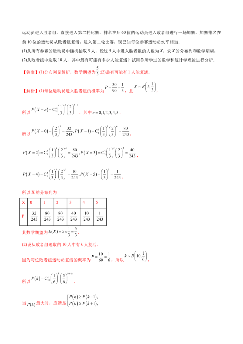 6.7均值与方差在生活中的运用（精练）（基础版）（原卷版）_2.2025数学总复习_2023年新高考资料_一轮复习_2023年高考数学一轮复习（基础版）（新高考地区专用）
