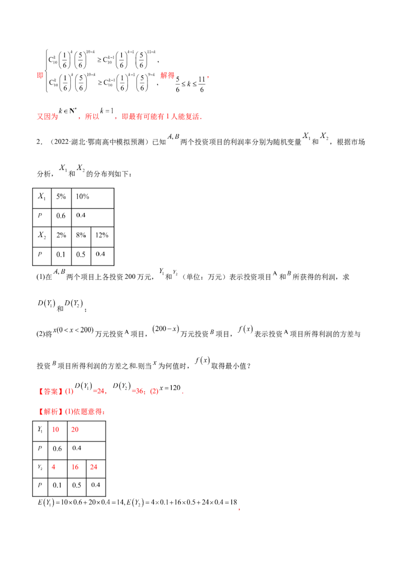 6.7均值与方差在生活中的运用（精练）（基础版）（原卷版）_2.2025数学总复习_2023年新高考资料_一轮复习_2023年高考数学一轮复习（基础版）（新高考地区专用）