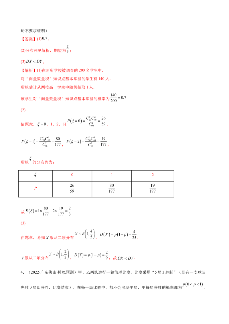 6.7均值与方差在生活中的运用（精练）（基础版）（原卷版）_2.2025数学总复习_2023年新高考资料_一轮复习_2023年高考数学一轮复习（基础版）（新高考地区专用）