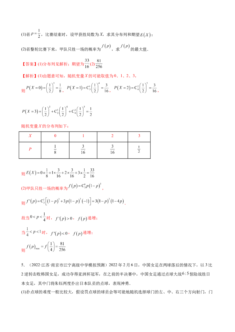 6.7均值与方差在生活中的运用（精练）（基础版）（原卷版）_2.2025数学总复习_2023年新高考资料_一轮复习_2023年高考数学一轮复习（基础版）（新高考地区专用）
