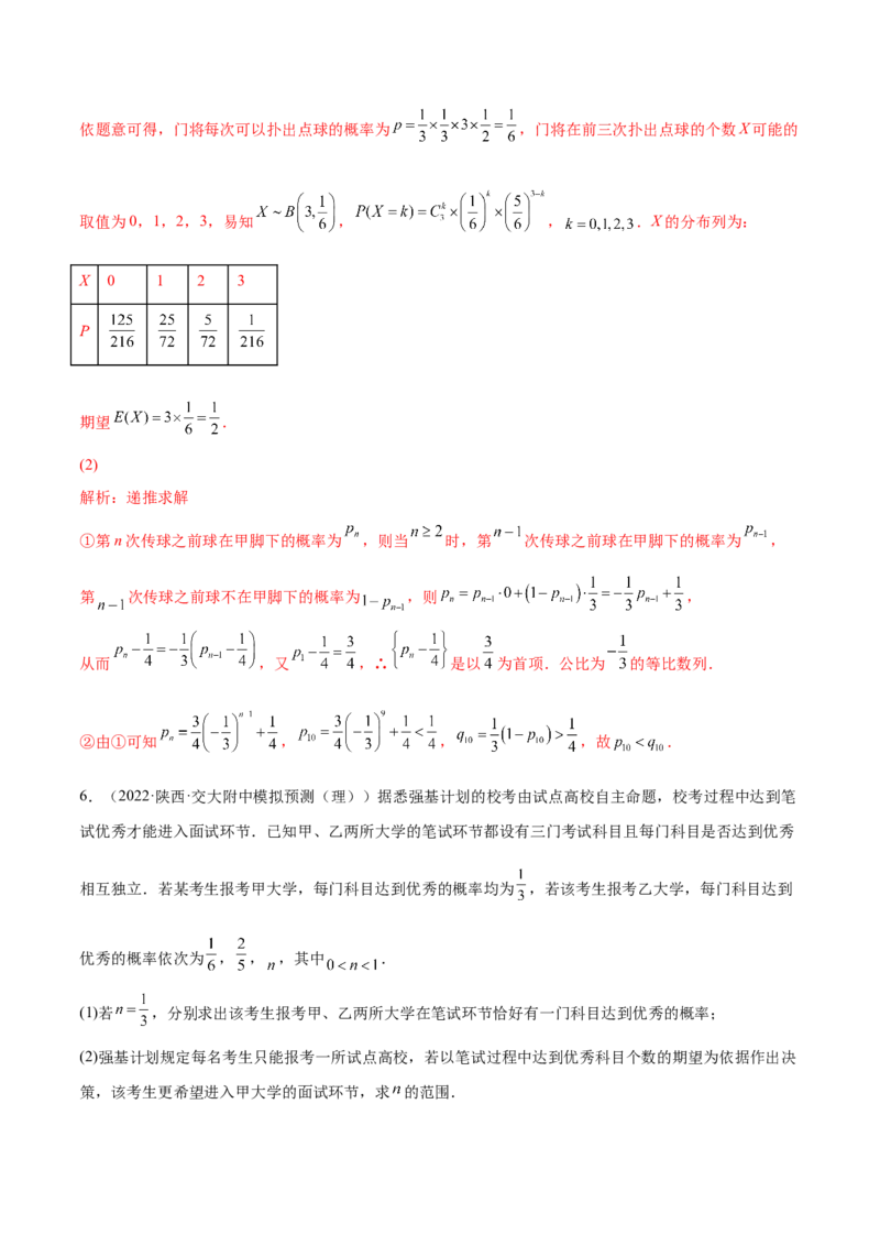 6.7均值与方差在生活中的运用（精练）（基础版）（原卷版）_2.2025数学总复习_2023年新高考资料_一轮复习_2023年高考数学一轮复习（基础版）（新高考地区专用）