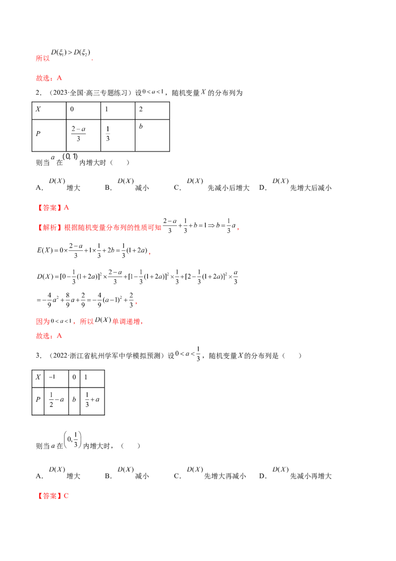 6.7均值与方差在生活中的运用（精练）（基础版）（原卷版）_2.2025数学总复习_2023年新高考资料_一轮复习_2023年高考数学一轮复习（基础版）（新高考地区专用）