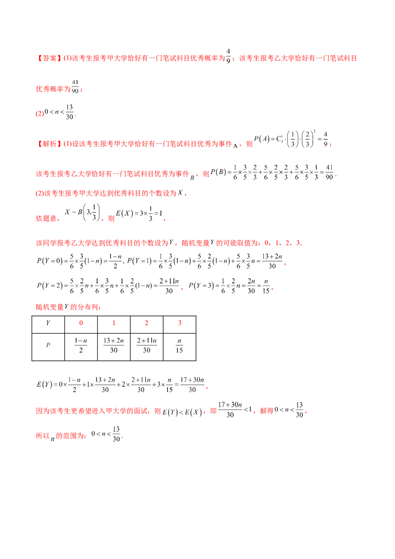 6.7均值与方差在生活中的运用（精练）（基础版）（原卷版）_2.2025数学总复习_2023年新高考资料_一轮复习_2023年高考数学一轮复习（基础版）（新高考地区专用）