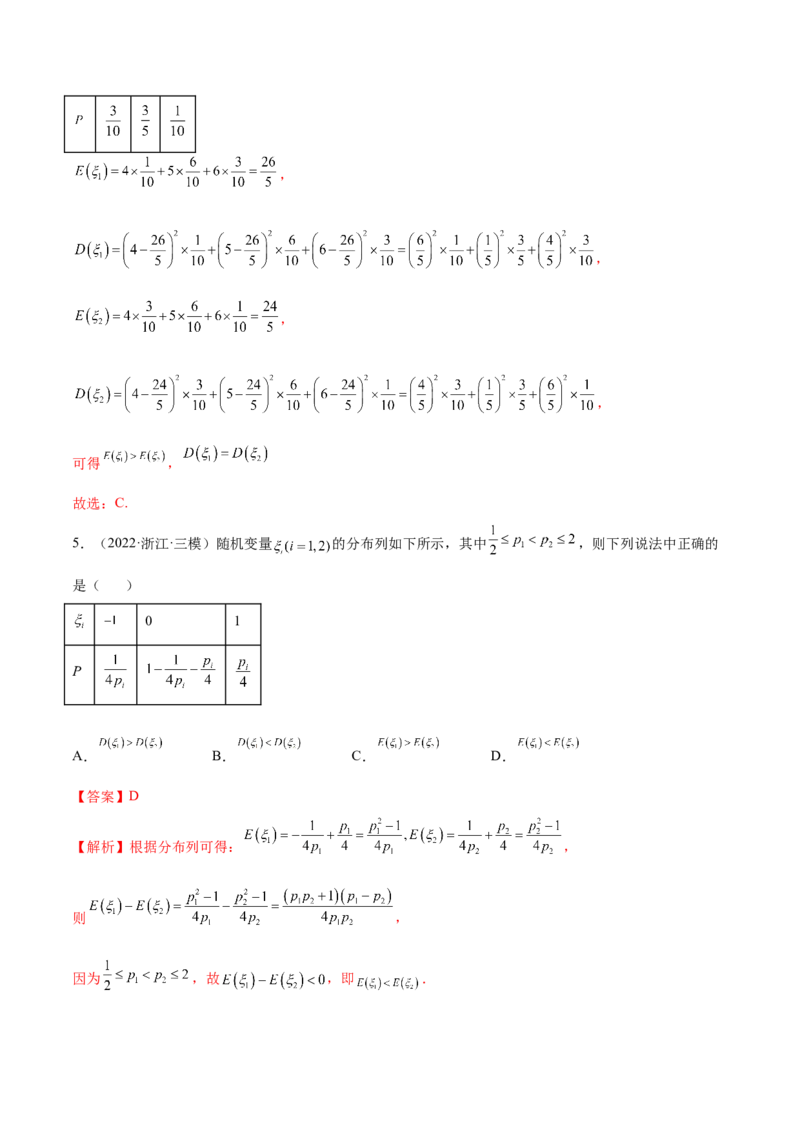 6.7均值与方差在生活中的运用（精练）（基础版）（原卷版）_2.2025数学总复习_2023年新高考资料_一轮复习_2023年高考数学一轮复习（基础版）（新高考地区专用）