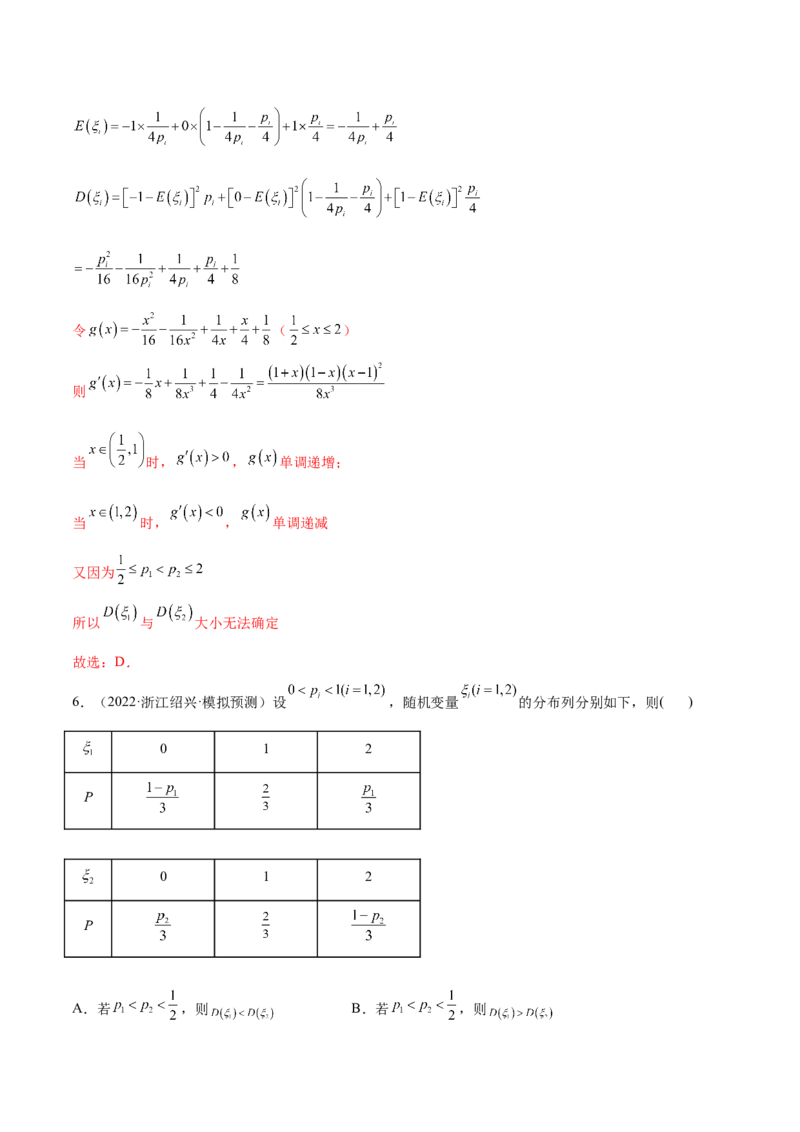 6.7均值与方差在生活中的运用（精练）（基础版）（原卷版）_2.2025数学总复习_2023年新高考资料_一轮复习_2023年高考数学一轮复习（基础版）（新高考地区专用）