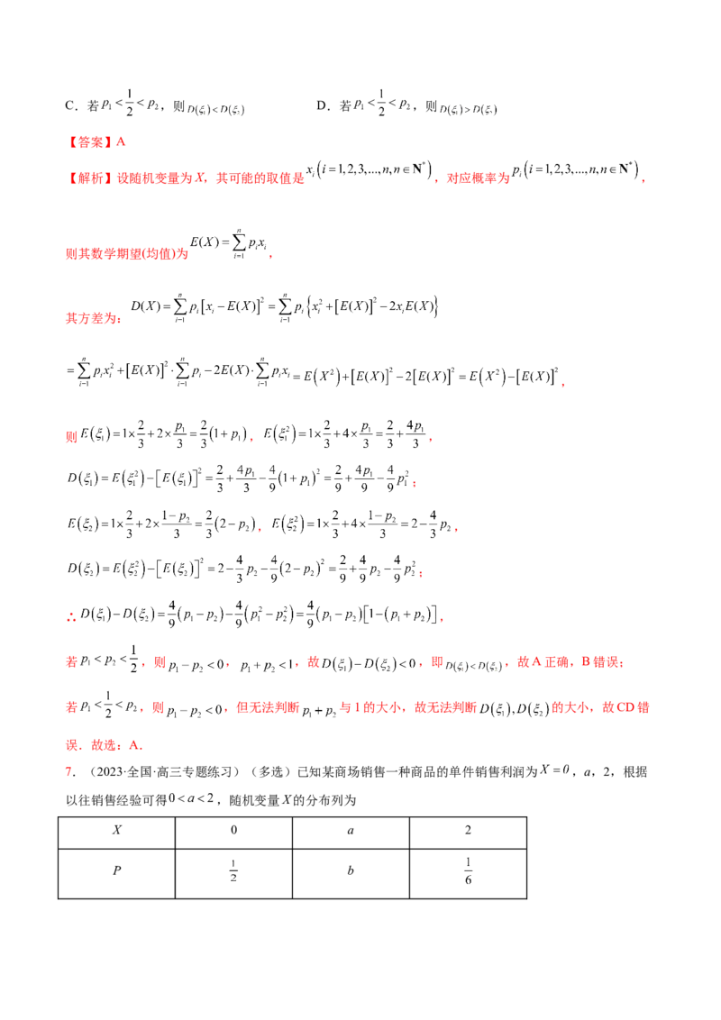 6.7均值与方差在生活中的运用（精练）（基础版）（原卷版）_2.2025数学总复习_2023年新高考资料_一轮复习_2023年高考数学一轮复习（基础版）（新高考地区专用）