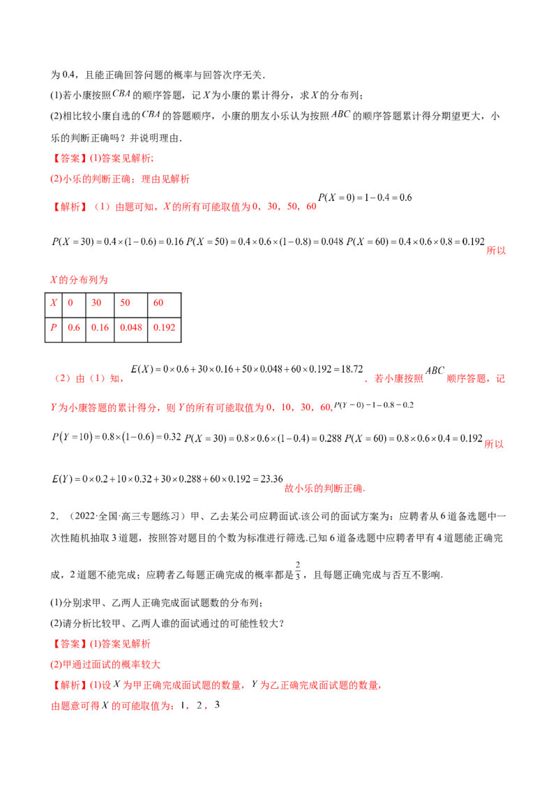 6.7均值与方差在生活中的运用（精练）（基础版）（原卷版）_2.2025数学总复习_2023年新高考资料_一轮复习_2023年高考数学一轮复习（基础版）（新高考地区专用）