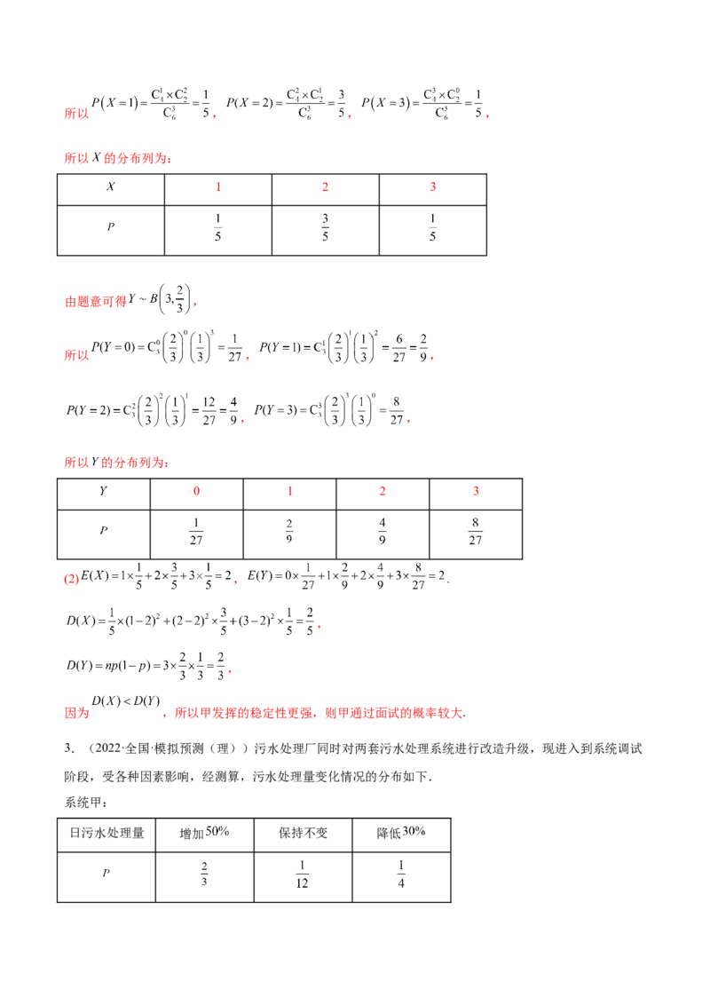 6.7均值与方差在生活中的运用（精练）（基础版）（原卷版）_2.2025数学总复习_2023年新高考资料_一轮复习_2023年高考数学一轮复习（基础版）（新高考地区专用）