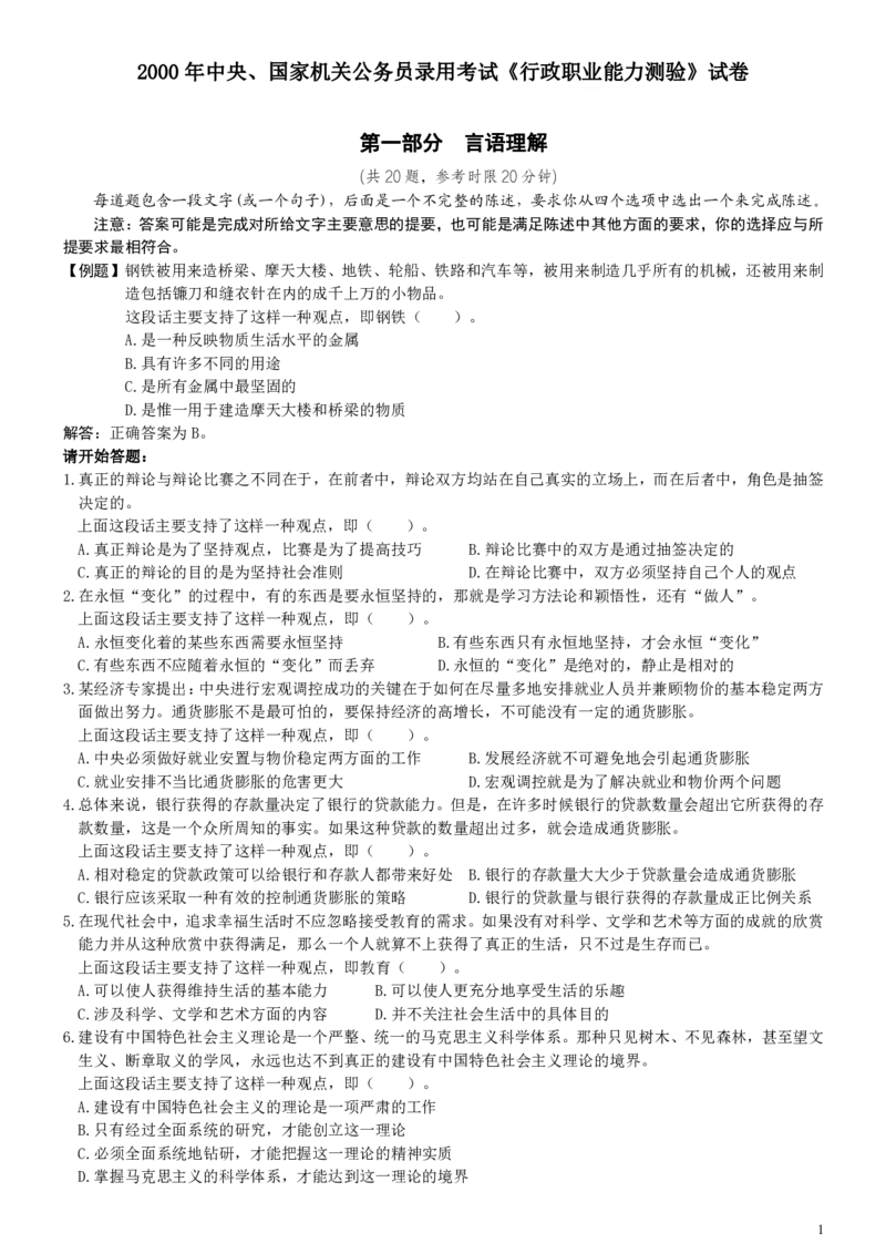 2000年国家公务员考试《行测》真题_34省+国考真题_34省考+国考pdf版推荐用这个版本_国考2000-2025真题pdf推荐用这个版本_2000-2025国考行测PDF_行测-真题