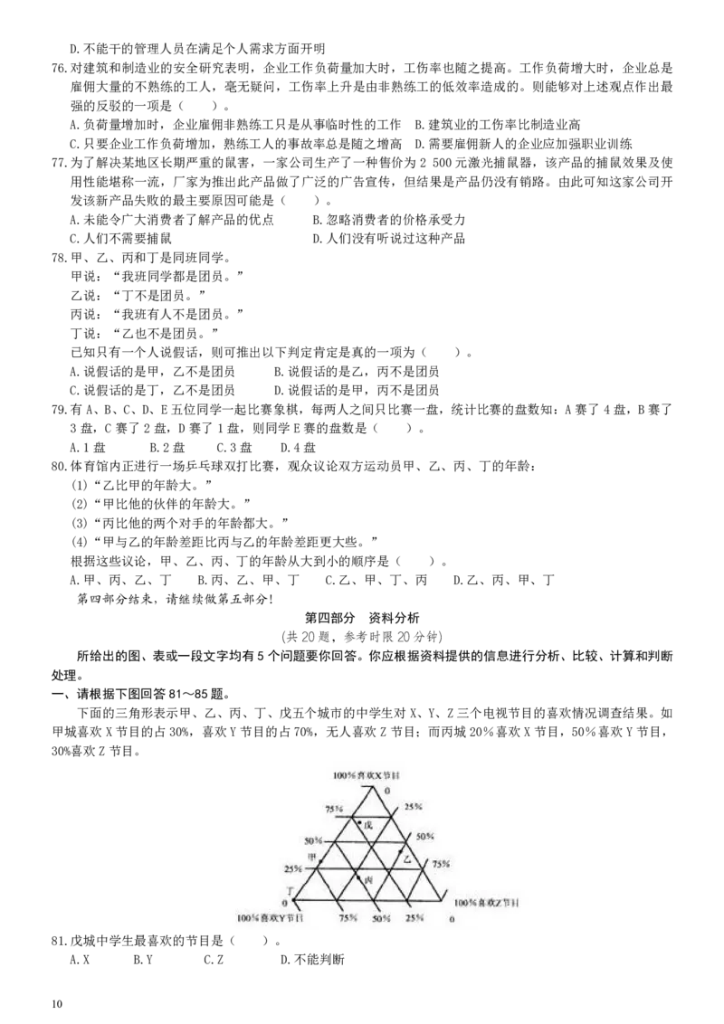 2000年国家公务员考试《行测》真题_34省+国考真题_34省考+国考pdf版推荐用这个版本_国考2000-2025真题pdf推荐用这个版本_2000-2025国考行测PDF_行测-真题