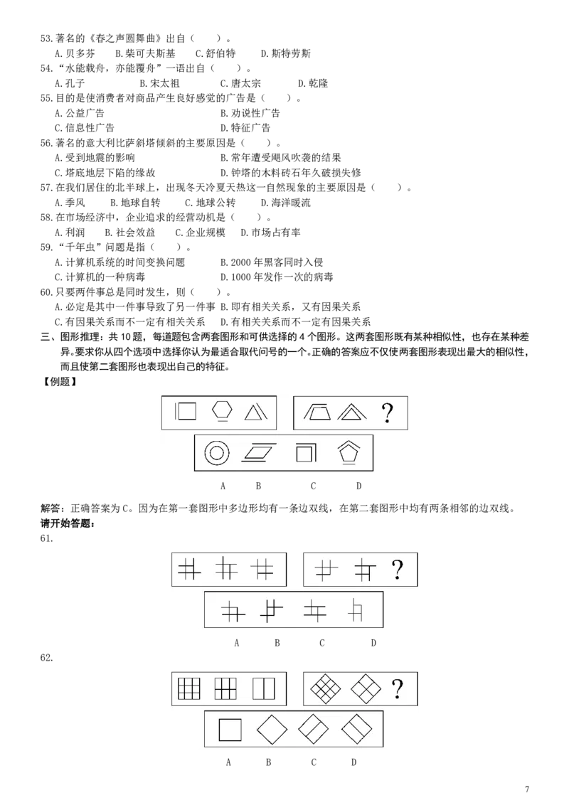 2000年国家公务员考试《行测》真题_34省+国考真题_34省考+国考pdf版推荐用这个版本_国考2000-2025真题pdf推荐用这个版本_2000-2025国考行测PDF_行测-真题