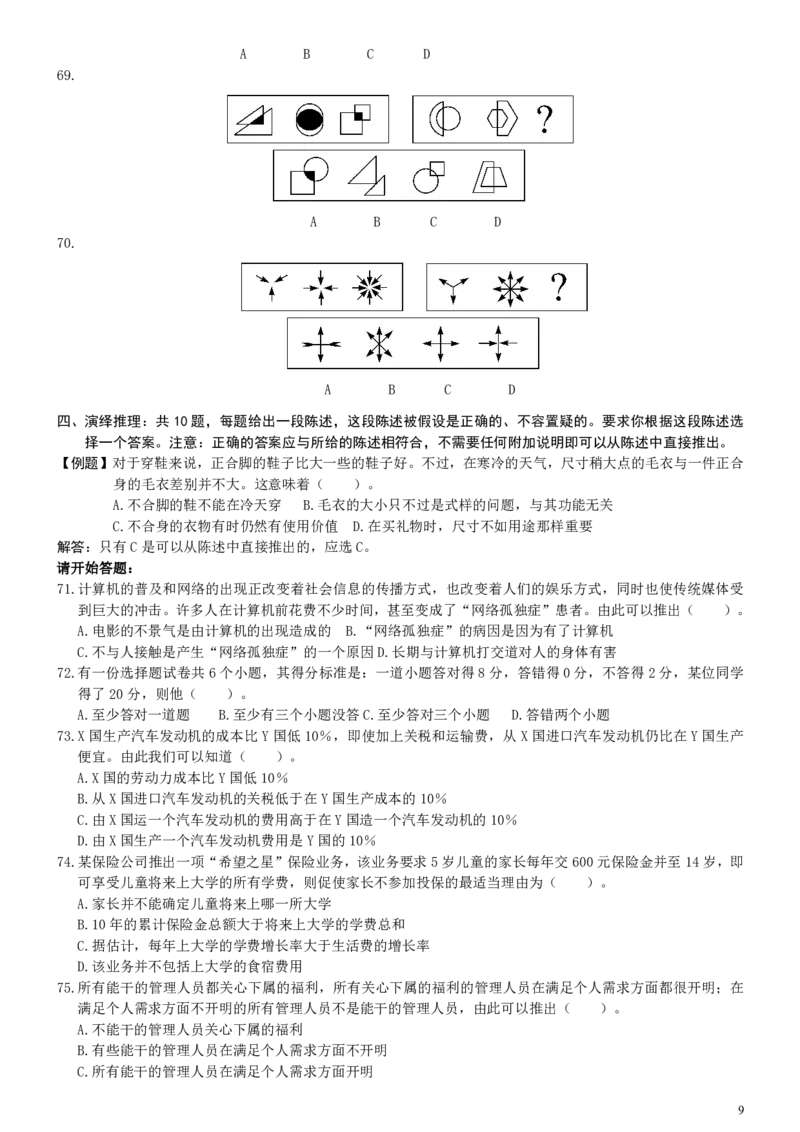 2000年国家公务员考试《行测》真题_34省+国考真题_34省考+国考pdf版推荐用这个版本_国考2000-2025真题pdf推荐用这个版本_2000-2025国考行测PDF_行测-真题