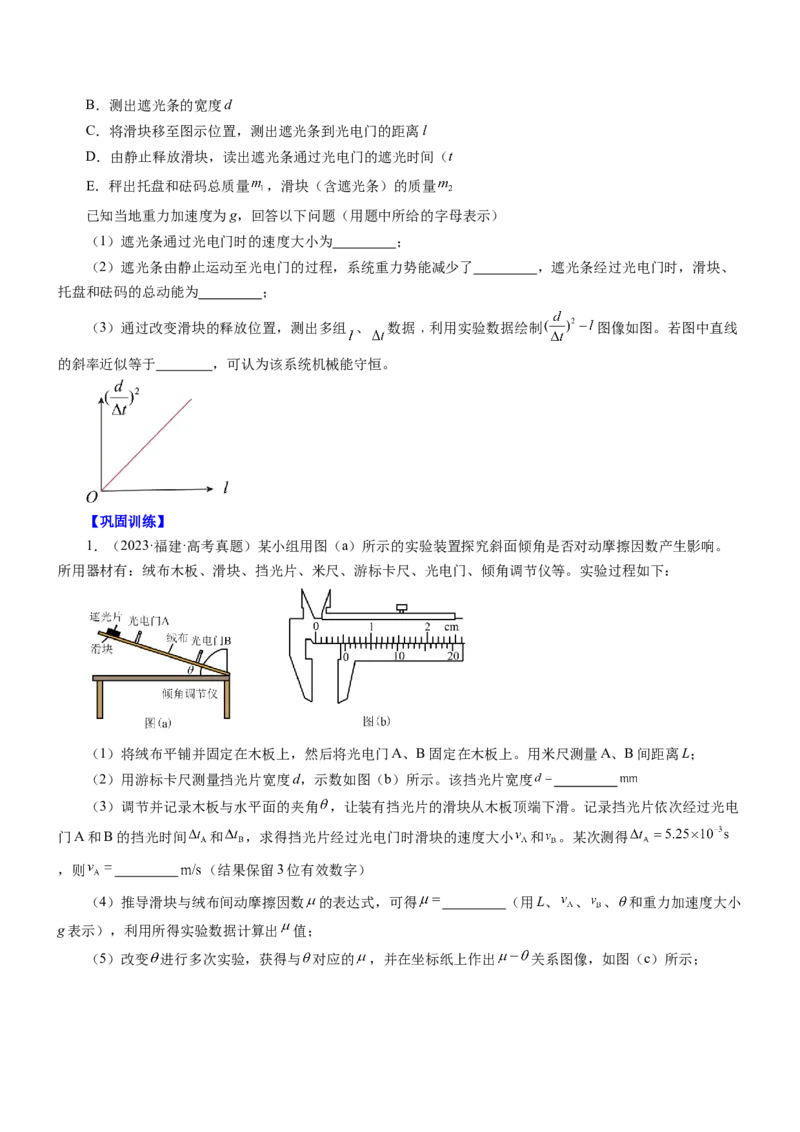 押江苏卷12题实验（原卷版）_4.2025物理总复习_2024年新高考资料_5.2024三轮冲刺_备战2024年高考物理临考题号押题（江苏卷）322751514