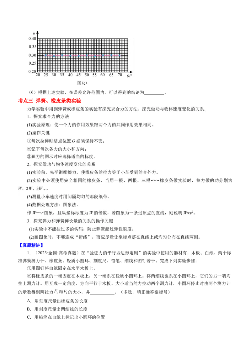 押江苏卷12题实验（原卷版）_4.2025物理总复习_2024年新高考资料_5.2024三轮冲刺_备战2024年高考物理临考题号押题（江苏卷）322751514