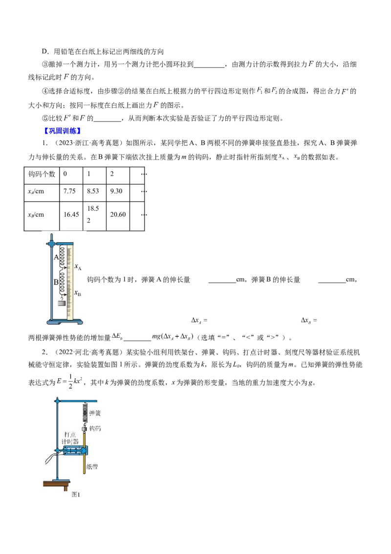 押江苏卷12题实验（原卷版）_4.2025物理总复习_2024年新高考资料_5.2024三轮冲刺_备战2024年高考物理临考题号押题（江苏卷）322751514