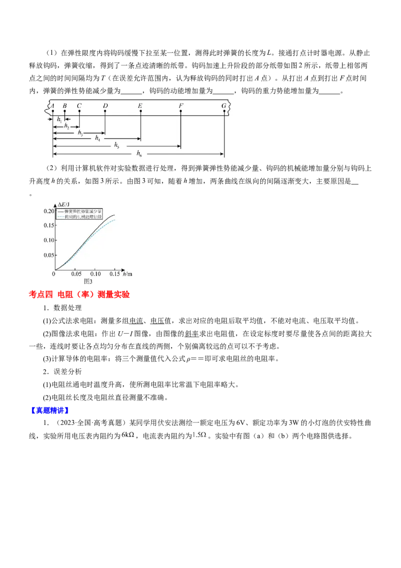 押江苏卷12题实验（原卷版）_4.2025物理总复习_2024年新高考资料_5.2024三轮冲刺_备战2024年高考物理临考题号押题（江苏卷）322751514