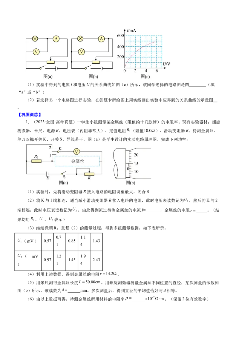 押江苏卷12题实验（原卷版）_4.2025物理总复习_2024年新高考资料_5.2024三轮冲刺_备战2024年高考物理临考题号押题（江苏卷）322751514