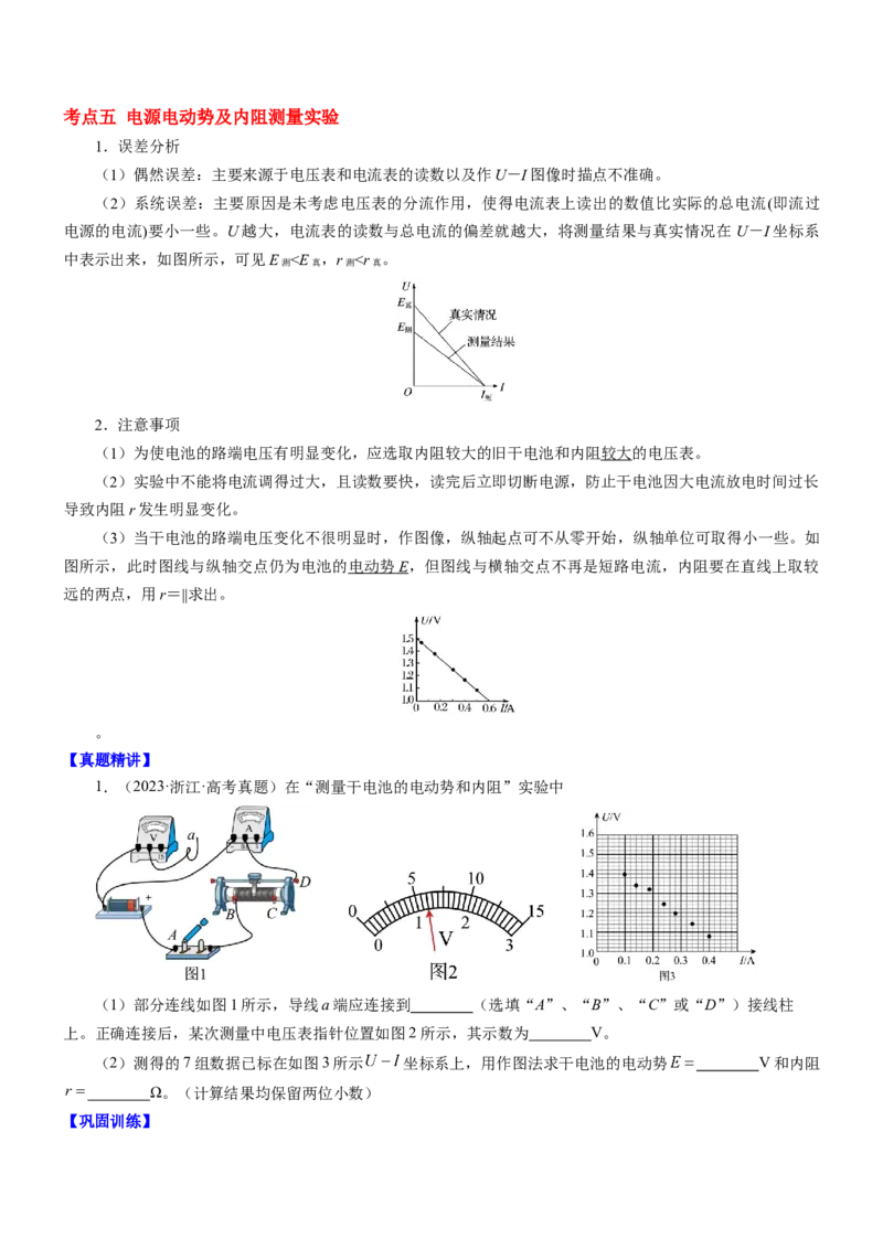 押江苏卷12题实验（原卷版）_4.2025物理总复习_2024年新高考资料_5.2024三轮冲刺_备战2024年高考物理临考题号押题（江苏卷）322751514