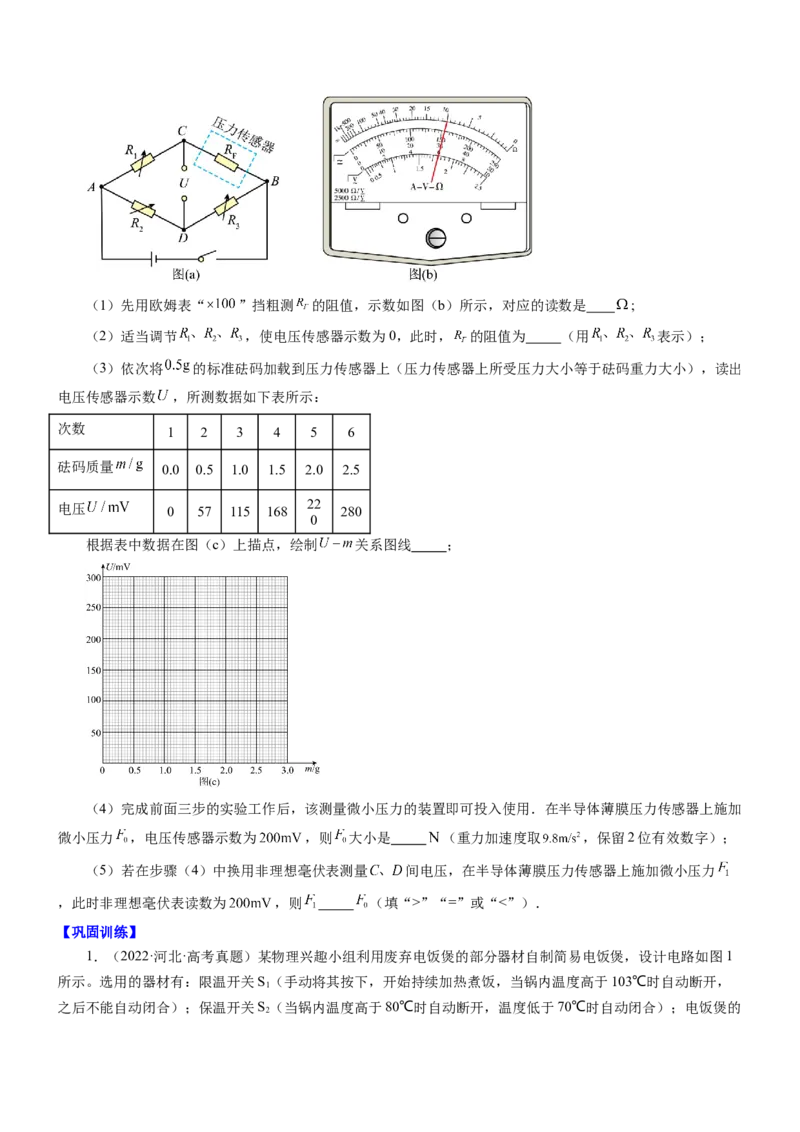 押江苏卷12题实验（原卷版）_4.2025物理总复习_2024年新高考资料_5.2024三轮冲刺_备战2024年高考物理临考题号押题（江苏卷）322751514