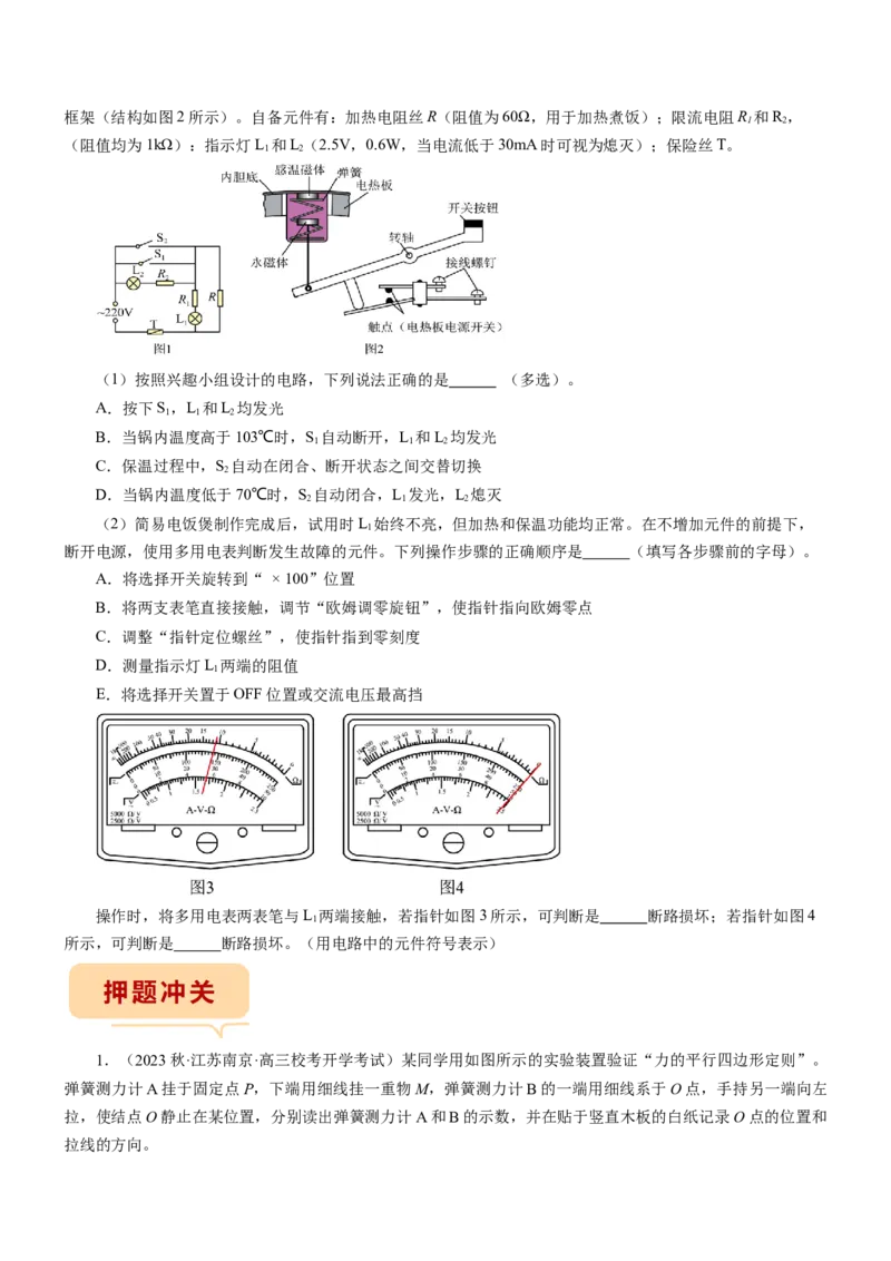 押江苏卷12题实验（原卷版）_4.2025物理总复习_2024年新高考资料_5.2024三轮冲刺_备战2024年高考物理临考题号押题（江苏卷）322751514