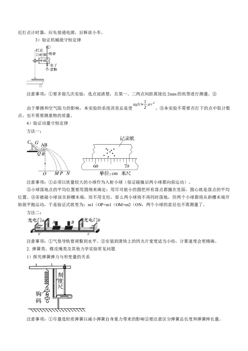 押江苏卷12题实验（原卷版）_4.2025物理总复习_2024年新高考资料_5.2024三轮冲刺_备战2024年高考物理临考题号押题（江苏卷）322751514
