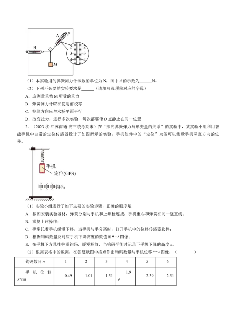 押江苏卷12题实验（原卷版）_4.2025物理总复习_2024年新高考资料_5.2024三轮冲刺_备战2024年高考物理临考题号押题（江苏卷）322751514