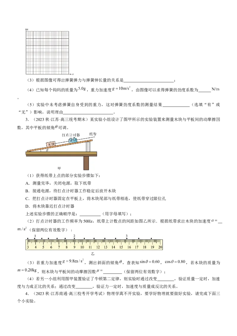 押江苏卷12题实验（原卷版）_4.2025物理总复习_2024年新高考资料_5.2024三轮冲刺_备战2024年高考物理临考题号押题（江苏卷）322751514