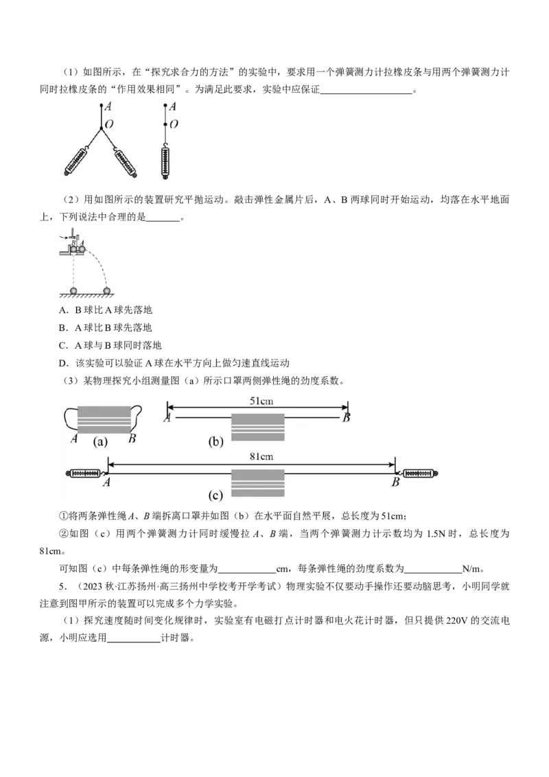 押江苏卷12题实验（原卷版）_4.2025物理总复习_2024年新高考资料_5.2024三轮冲刺_备战2024年高考物理临考题号押题（江苏卷）322751514