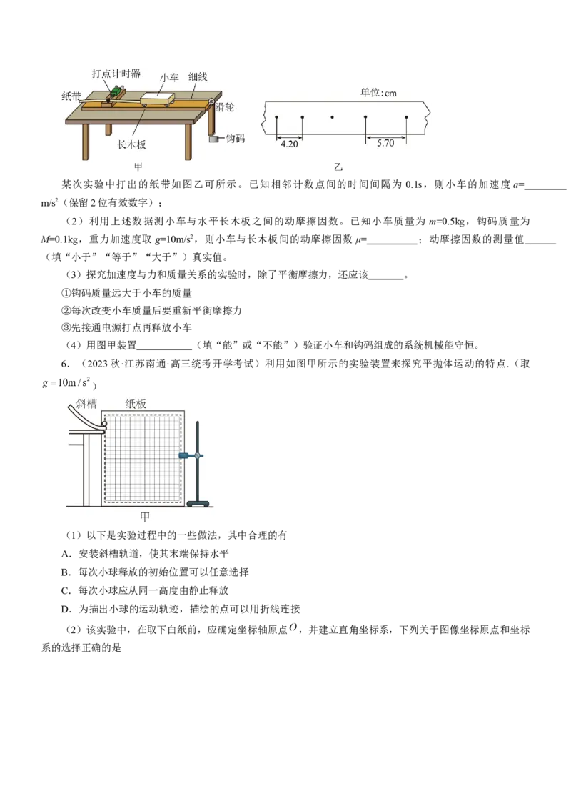 押江苏卷12题实验（原卷版）_4.2025物理总复习_2024年新高考资料_5.2024三轮冲刺_备战2024年高考物理临考题号押题（江苏卷）322751514
