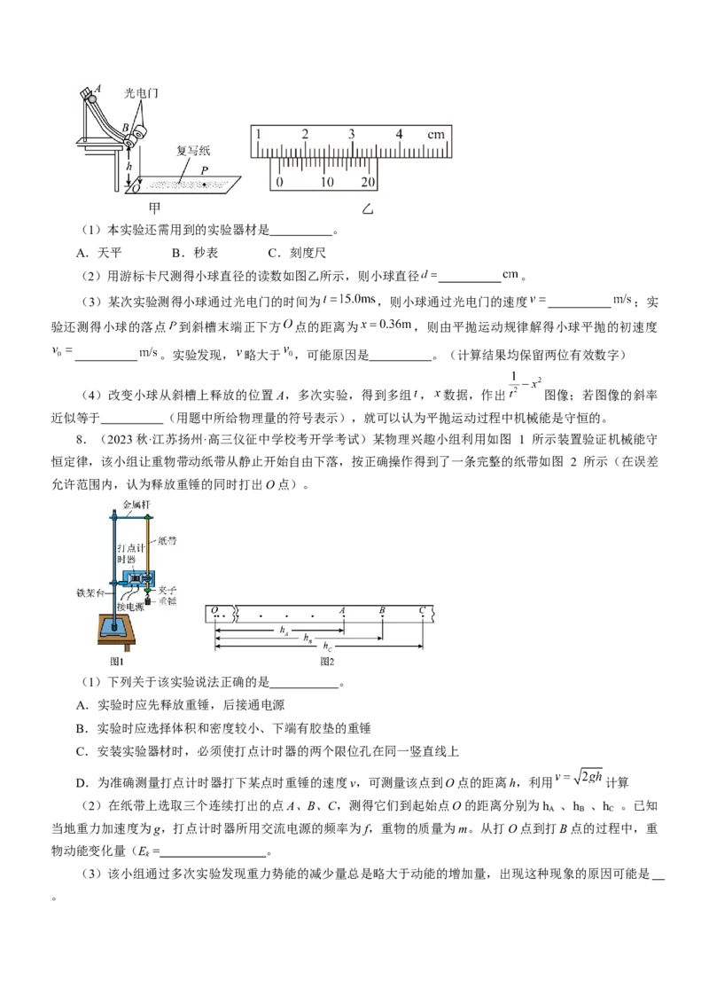 押江苏卷12题实验（原卷版）_4.2025物理总复习_2024年新高考资料_5.2024三轮冲刺_备战2024年高考物理临考题号押题（江苏卷）322751514
