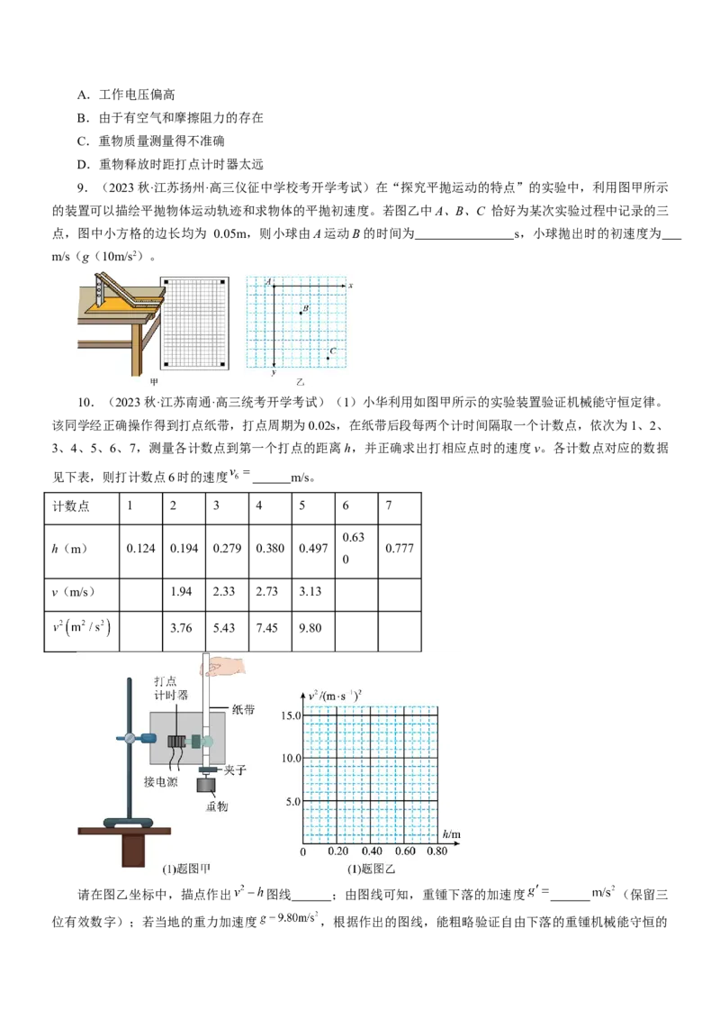 押江苏卷12题实验（原卷版）_4.2025物理总复习_2024年新高考资料_5.2024三轮冲刺_备战2024年高考物理临考题号押题（江苏卷）322751514