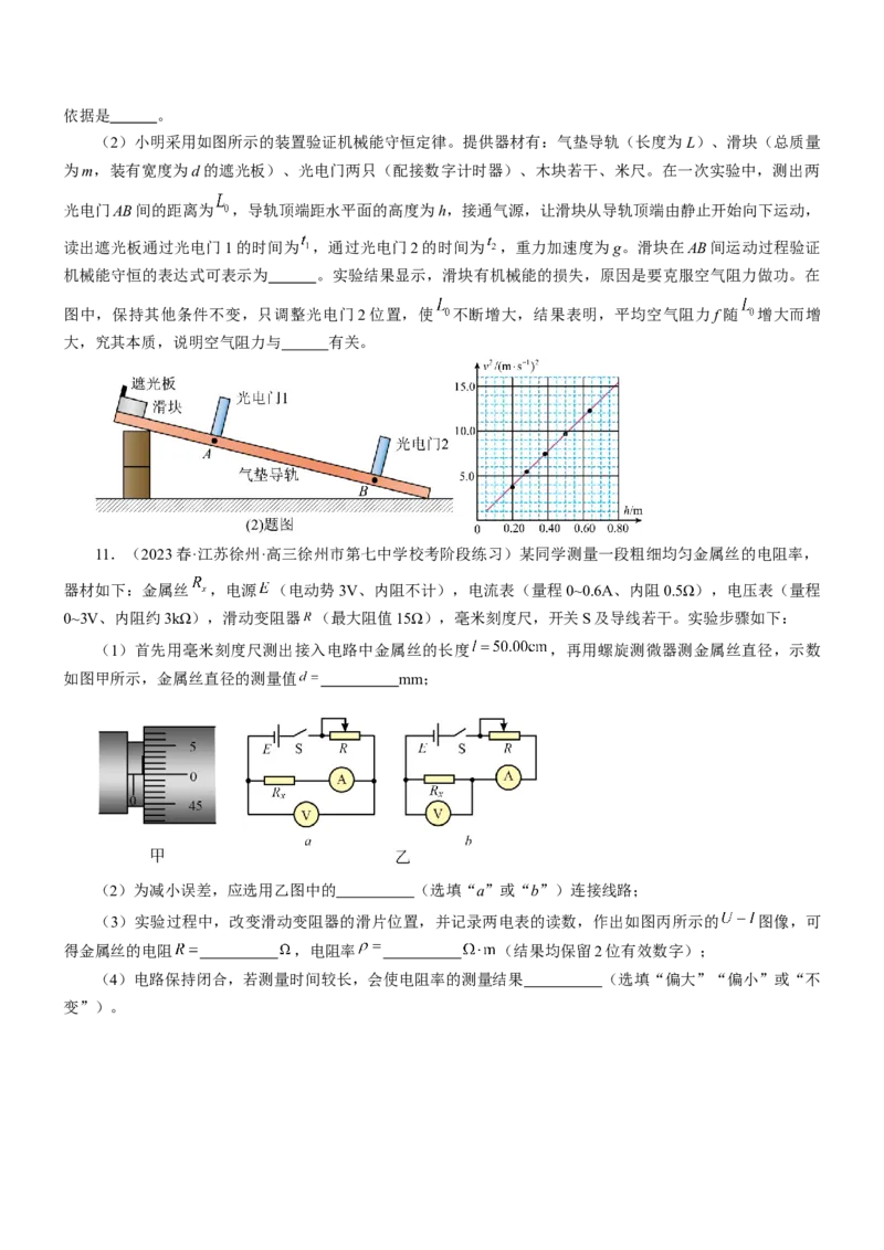押江苏卷12题实验（原卷版）_4.2025物理总复习_2024年新高考资料_5.2024三轮冲刺_备战2024年高考物理临考题号押题（江苏卷）322751514