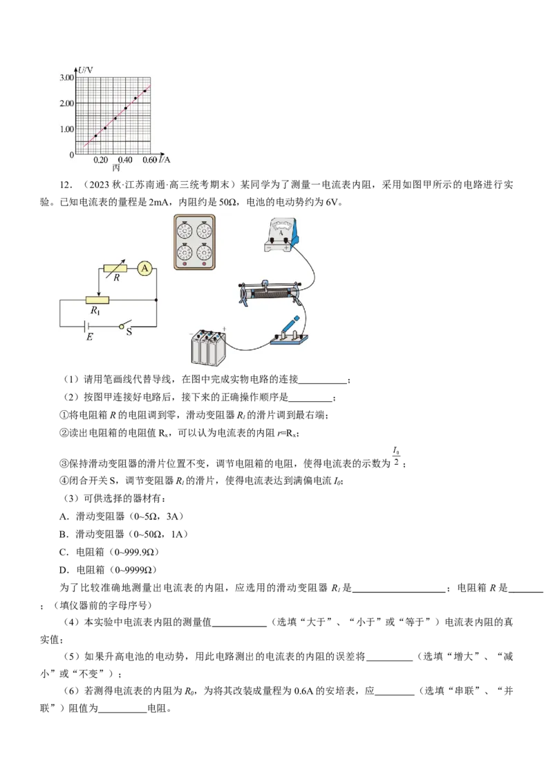 押江苏卷12题实验（原卷版）_4.2025物理总复习_2024年新高考资料_5.2024三轮冲刺_备战2024年高考物理临考题号押题（江苏卷）322751514