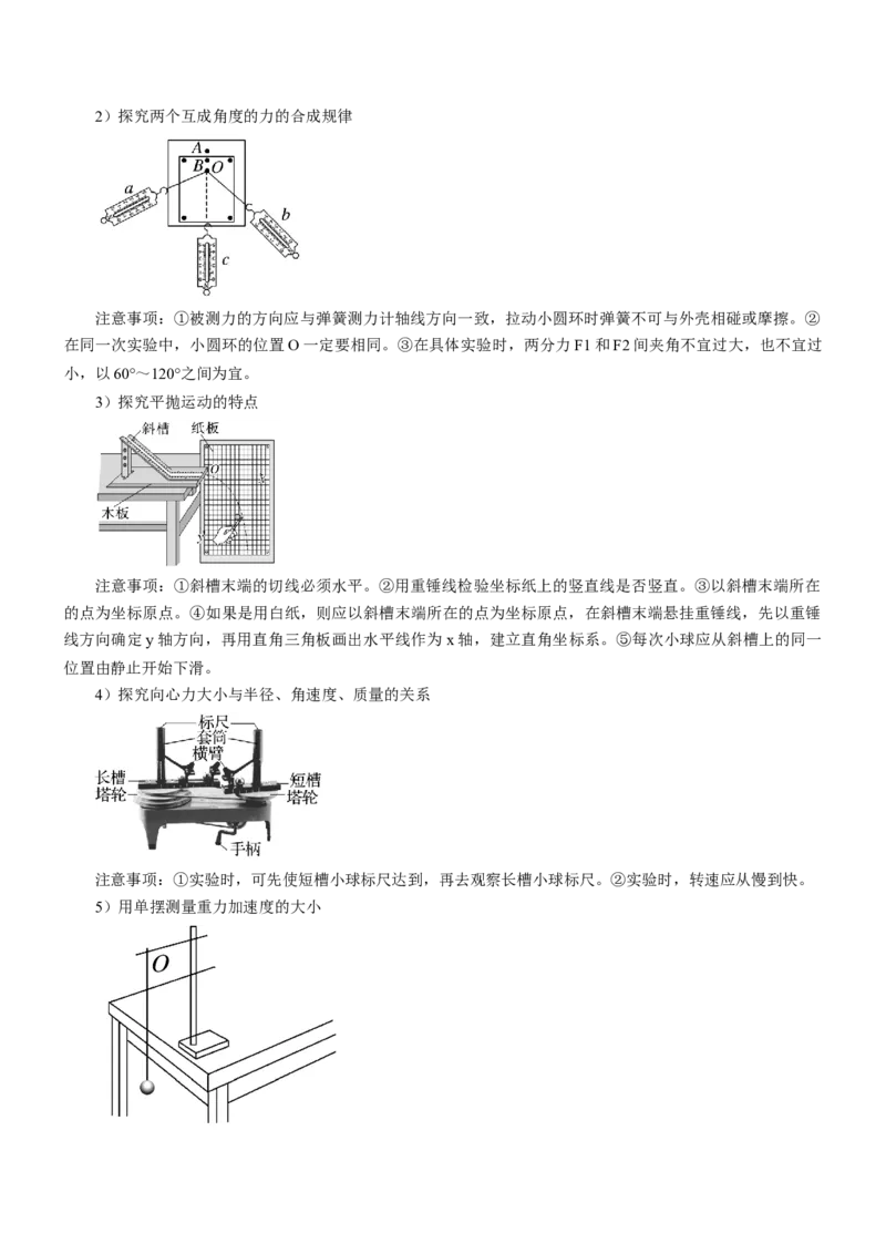 押江苏卷12题实验（原卷版）_4.2025物理总复习_2024年新高考资料_5.2024三轮冲刺_备战2024年高考物理临考题号押题（江苏卷）322751514
