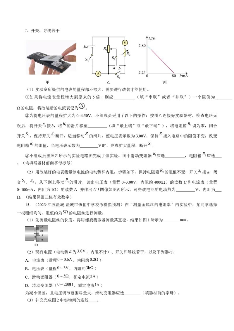 押江苏卷12题实验（原卷版）_4.2025物理总复习_2024年新高考资料_5.2024三轮冲刺_备战2024年高考物理临考题号押题（江苏卷）322751514